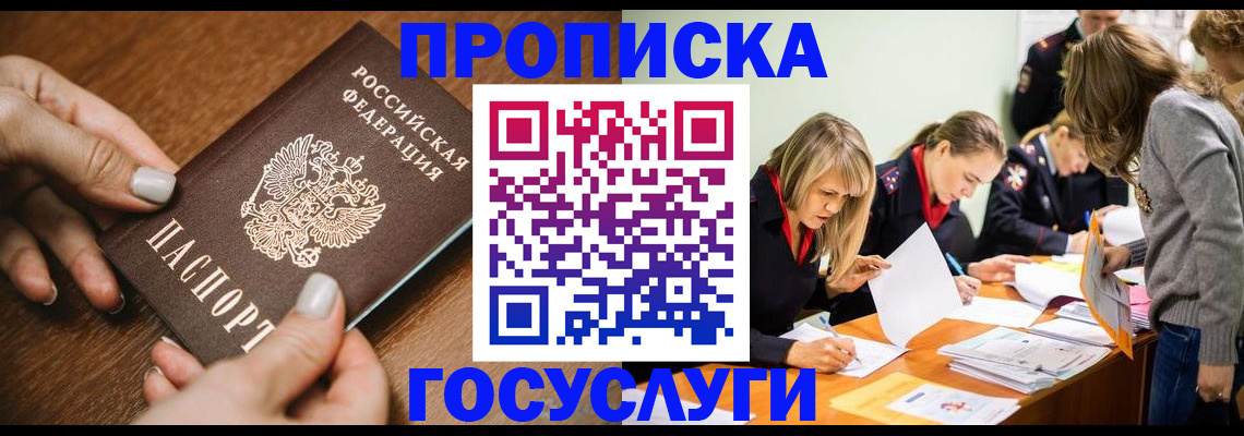 прописка в Горнозаводске