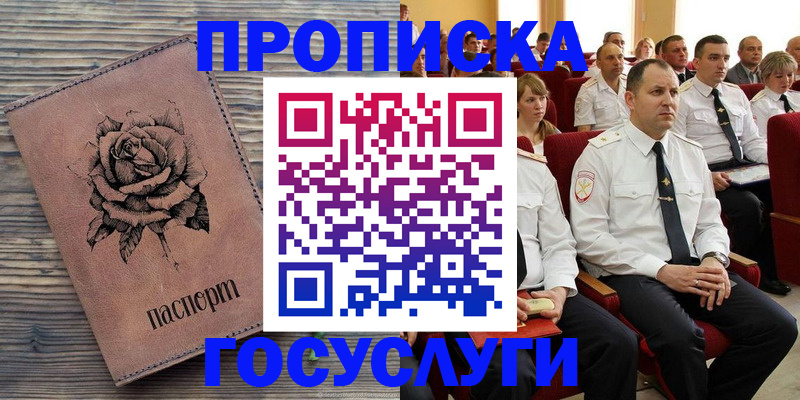 купить прописку в Горнозаводске