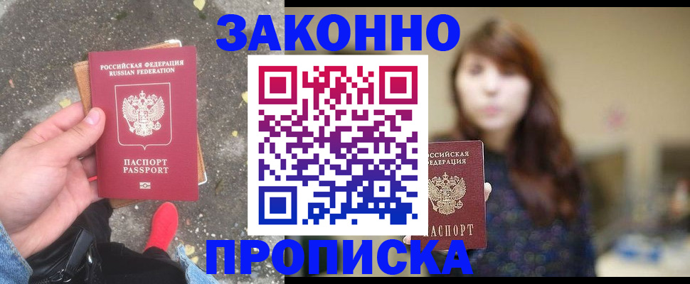 прописка паспорт в Горнозаводске