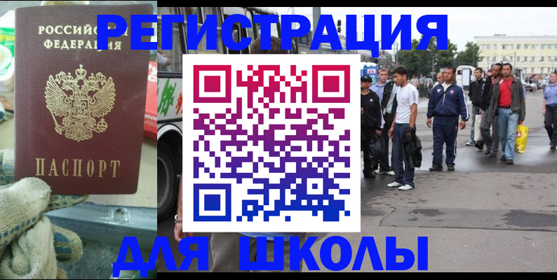 регистрация для школы в Горнозаводске